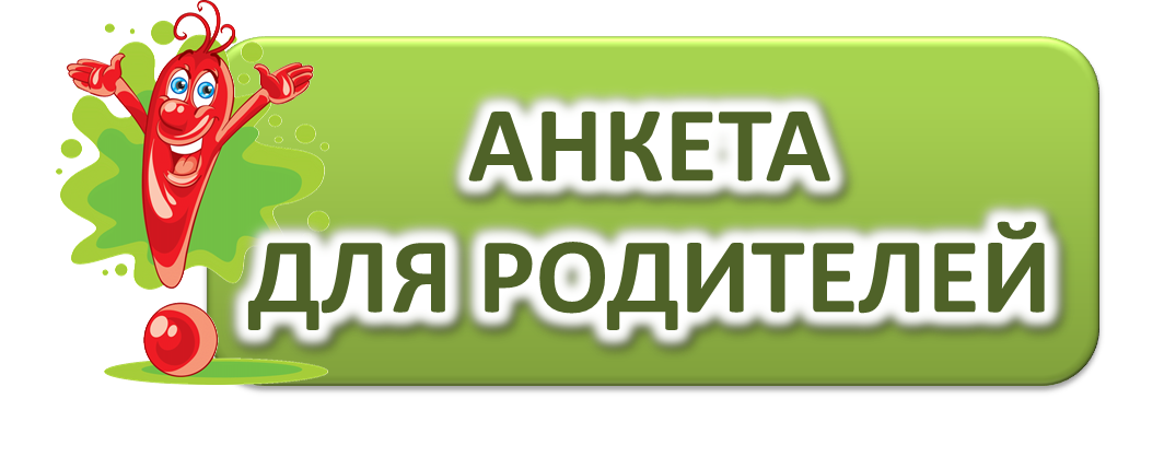 Пройти опрос